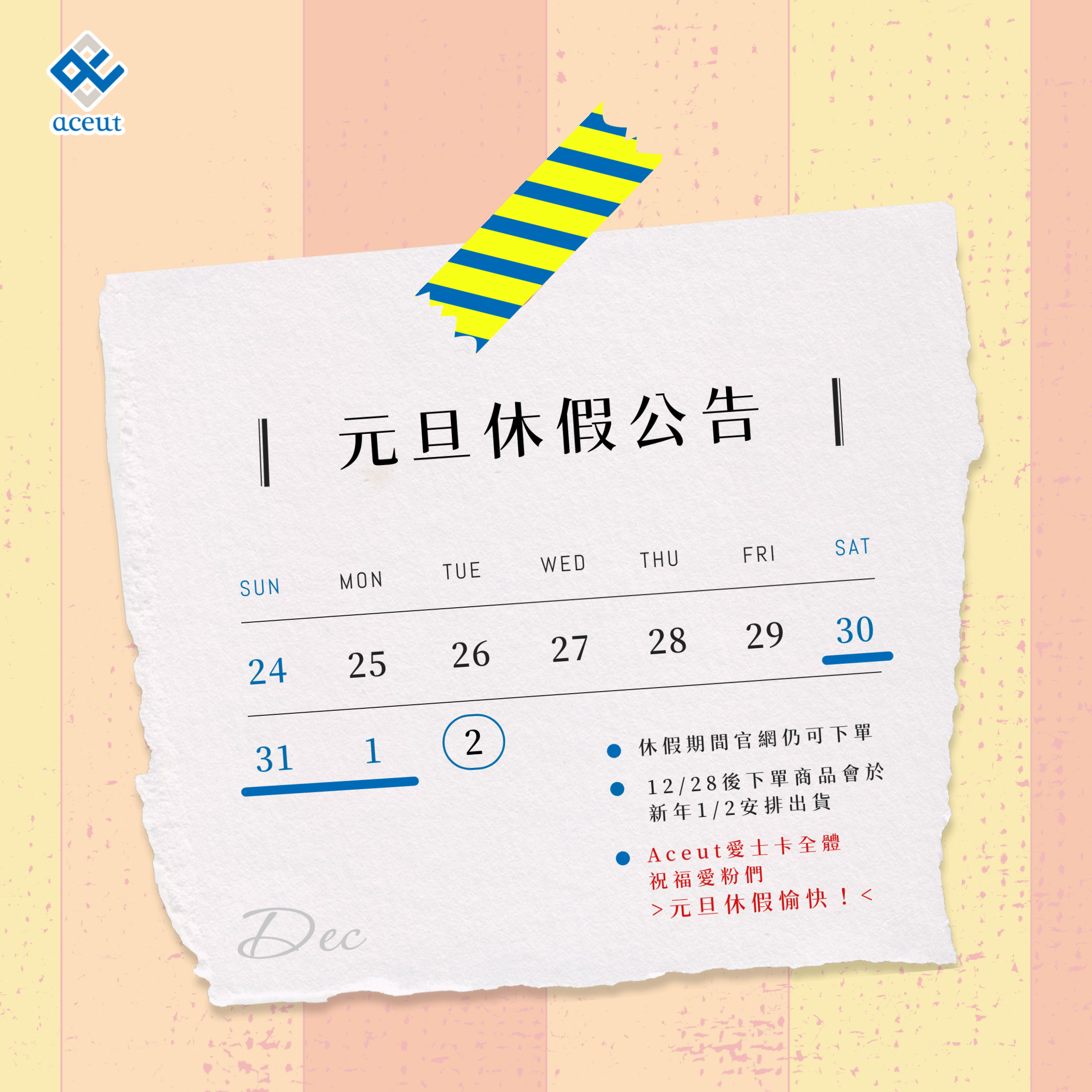 元旦休假公告